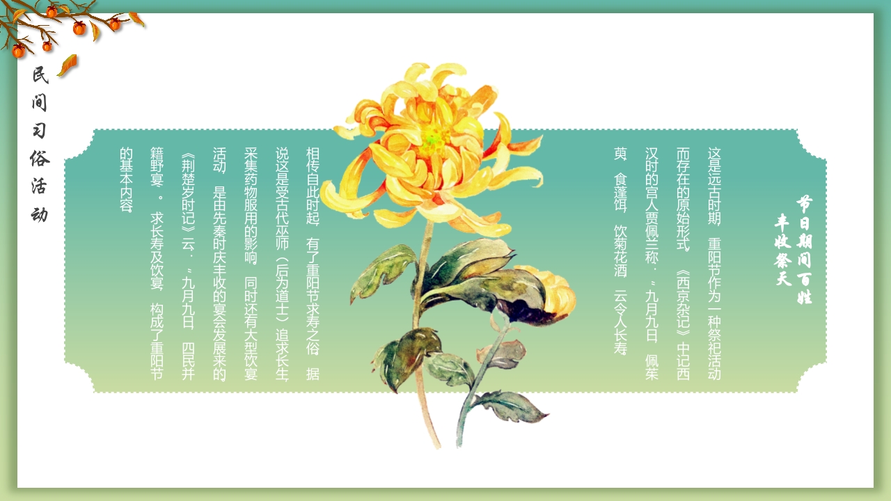 国潮风重阳节节日介绍PPT课件10