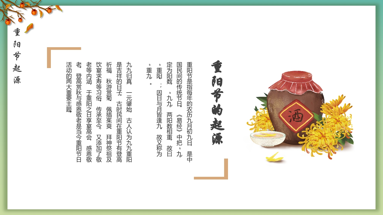 国潮风重阳节节日介绍PPT课件4