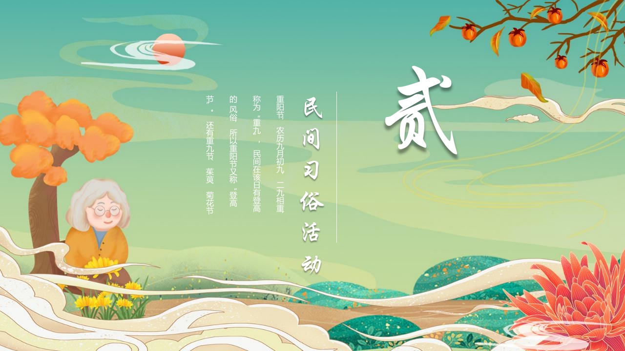 国潮风重阳节节日介绍PPT课件8
