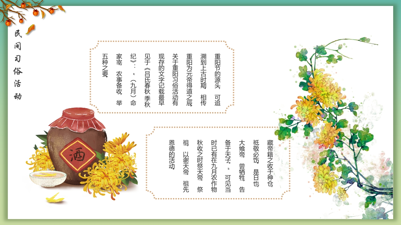 国潮风重阳节节日介绍PPT课件9
