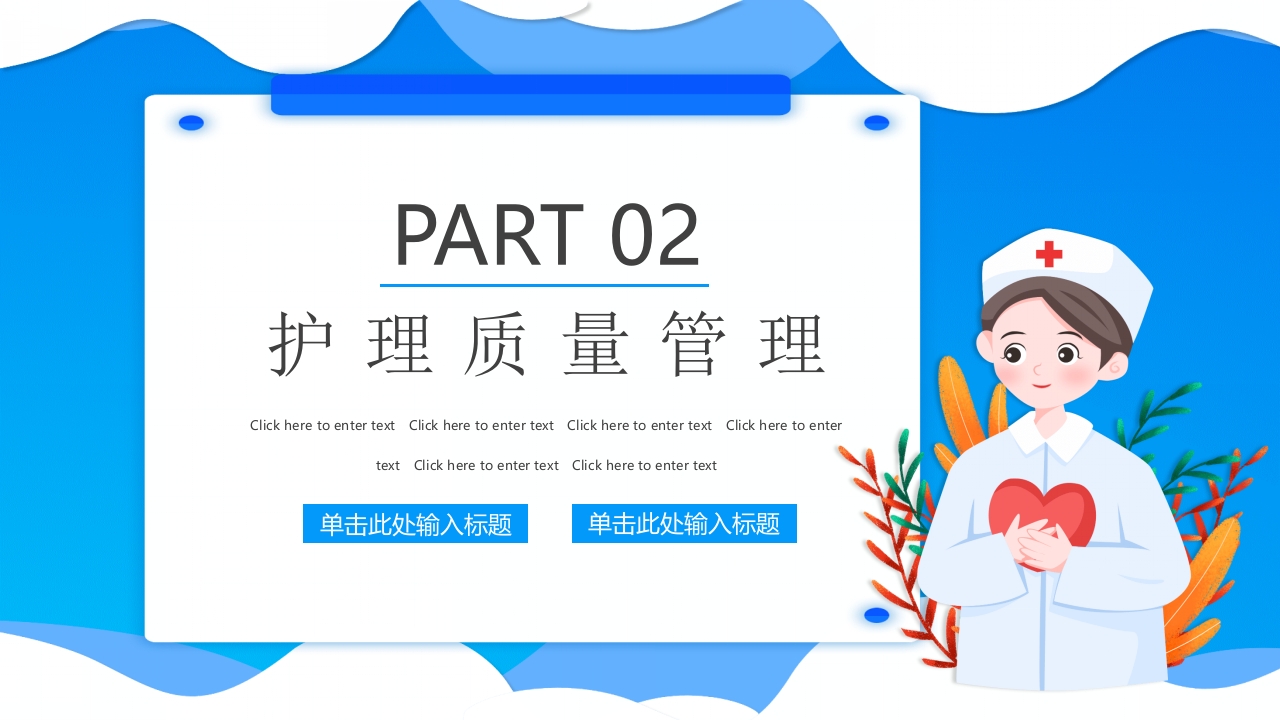 护士长述职报告PPT10