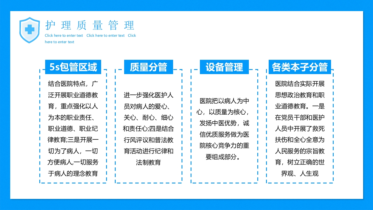 护士长述职报告PPT11