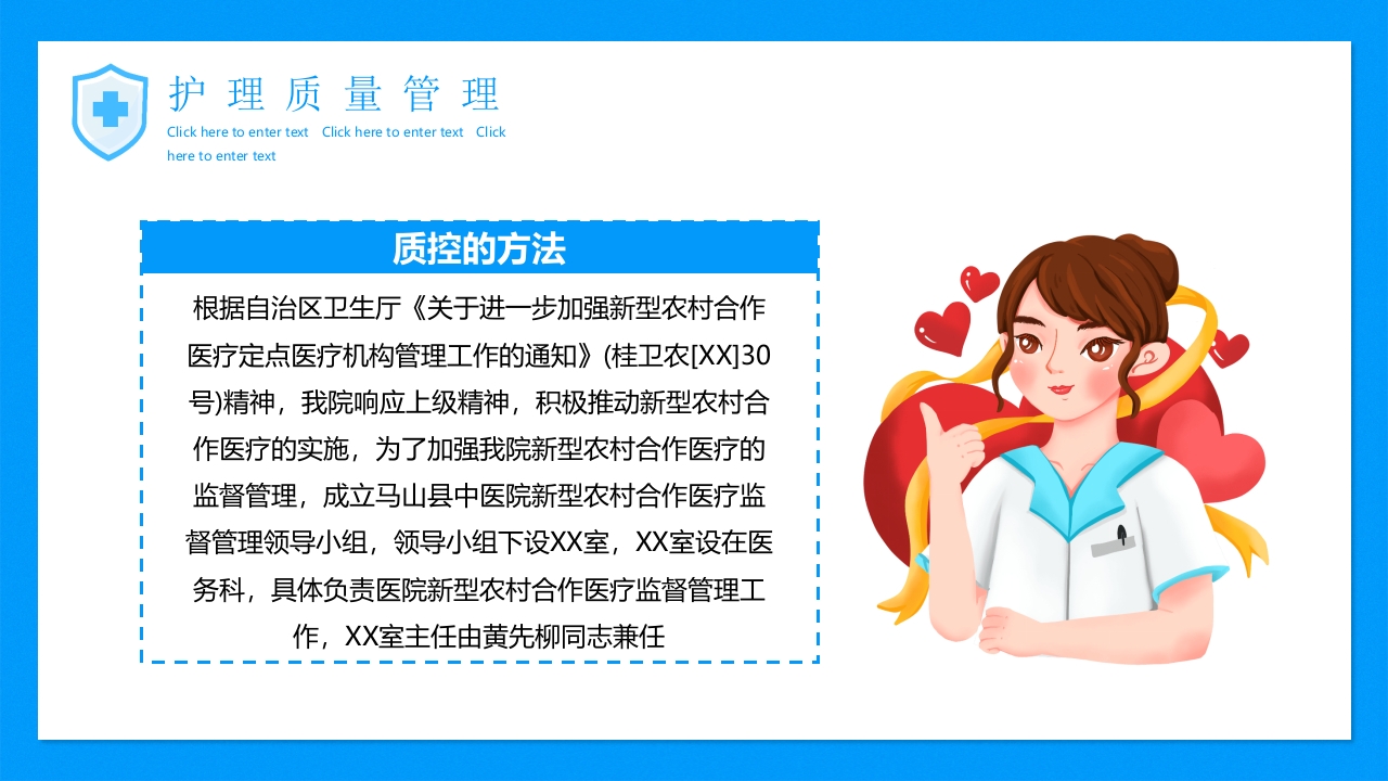 护士长述职报告PPT12