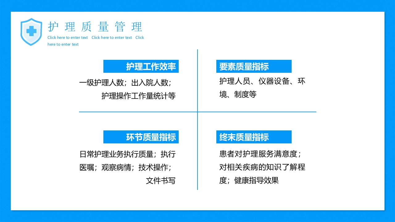 护士长述职报告PPT13
