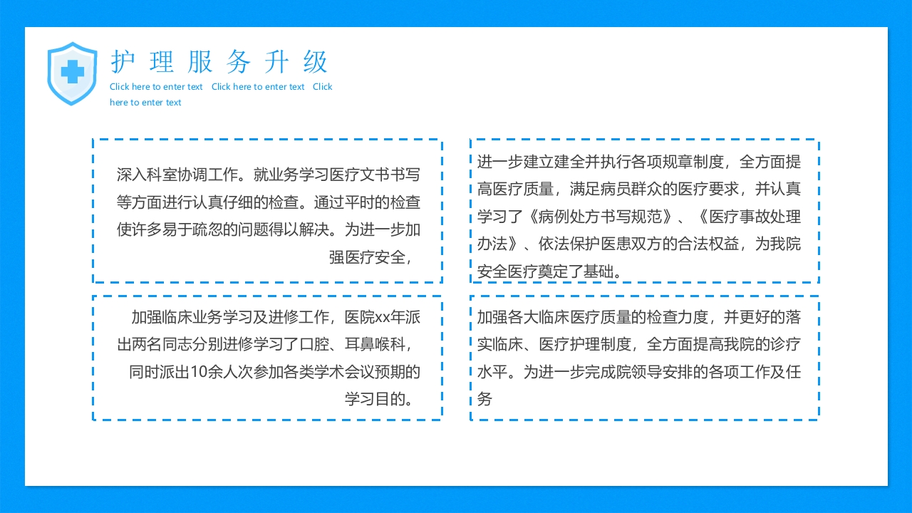 护士长述职报告PPT16