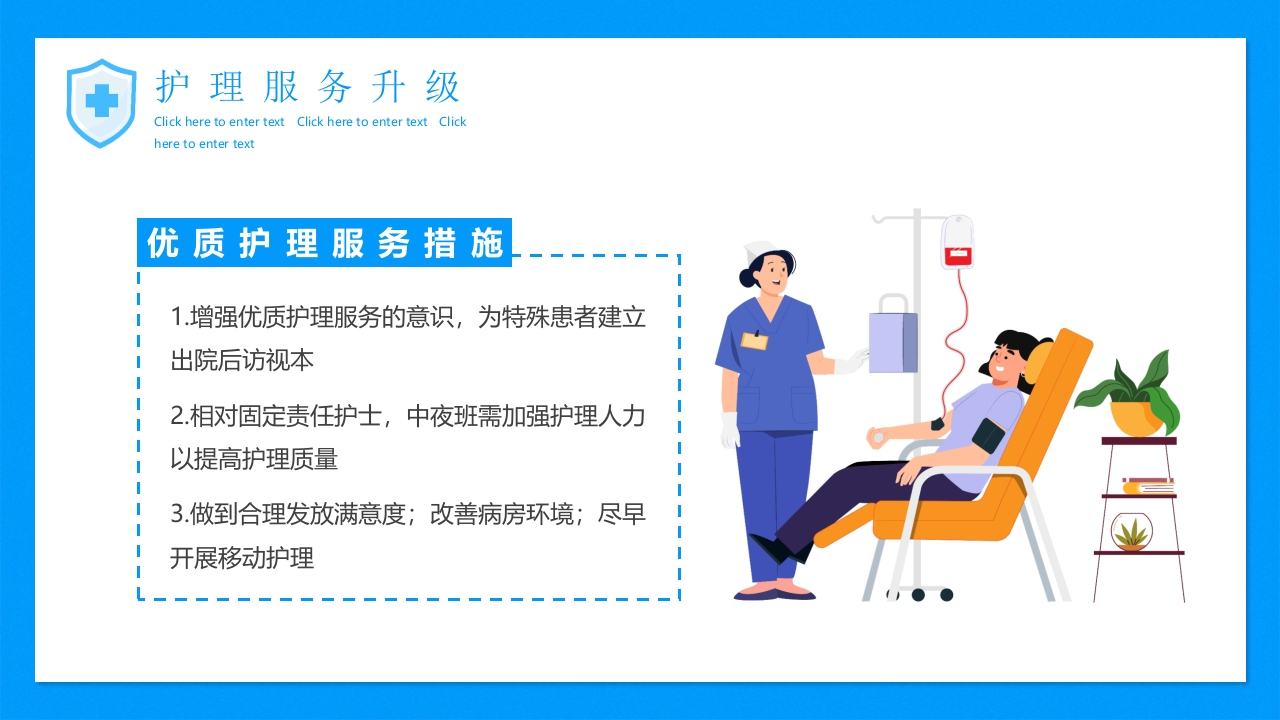 护士长述职报告PPT18