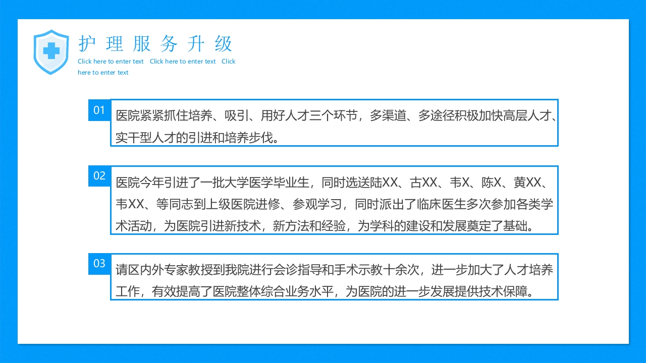 护士长述职报告PPT19