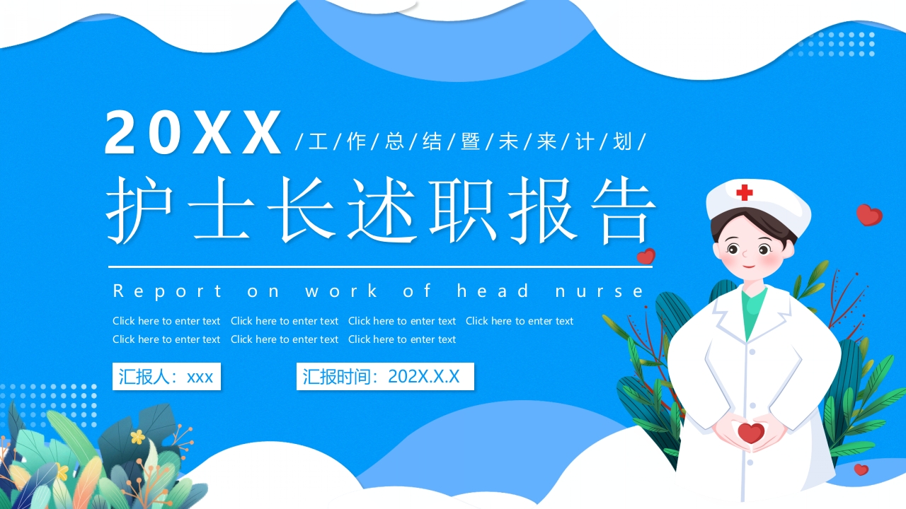 护士长述职报告PPT1