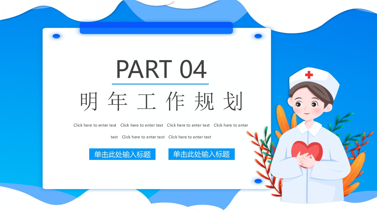 护士长述职报告PPT20