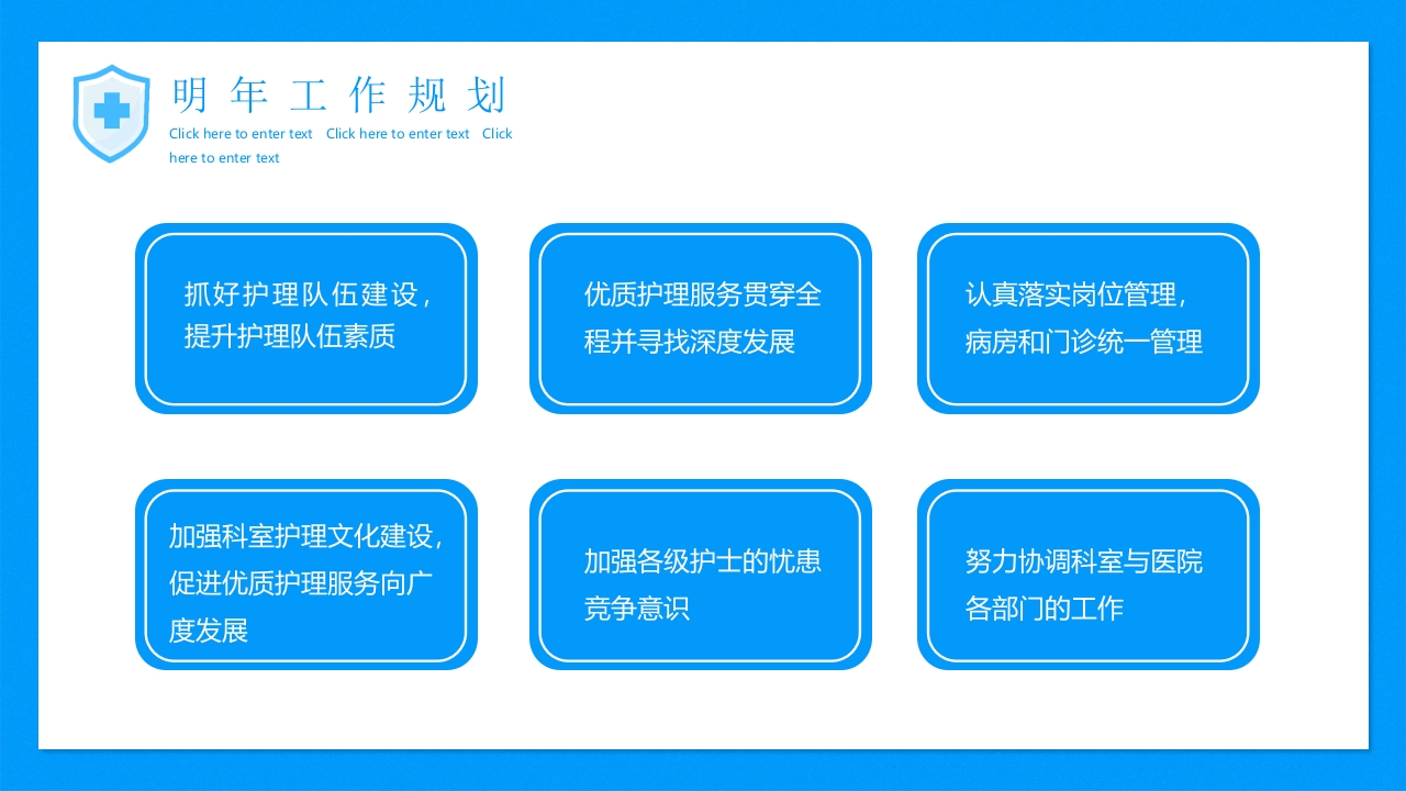 护士长述职报告PPT21