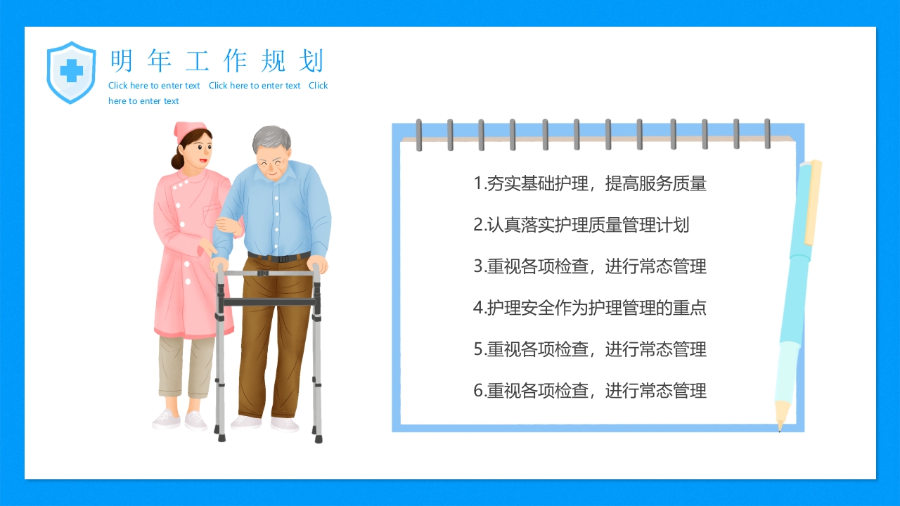 护士长述职报告PPT22