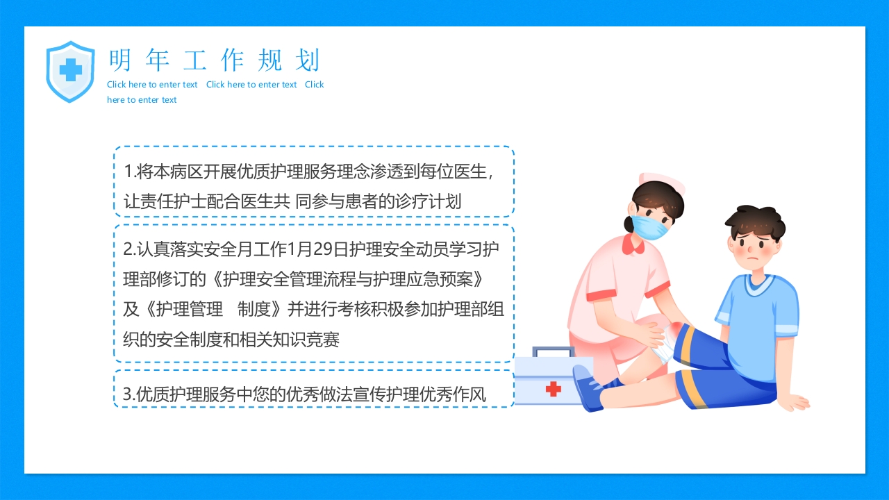 护士长述职报告PPT23