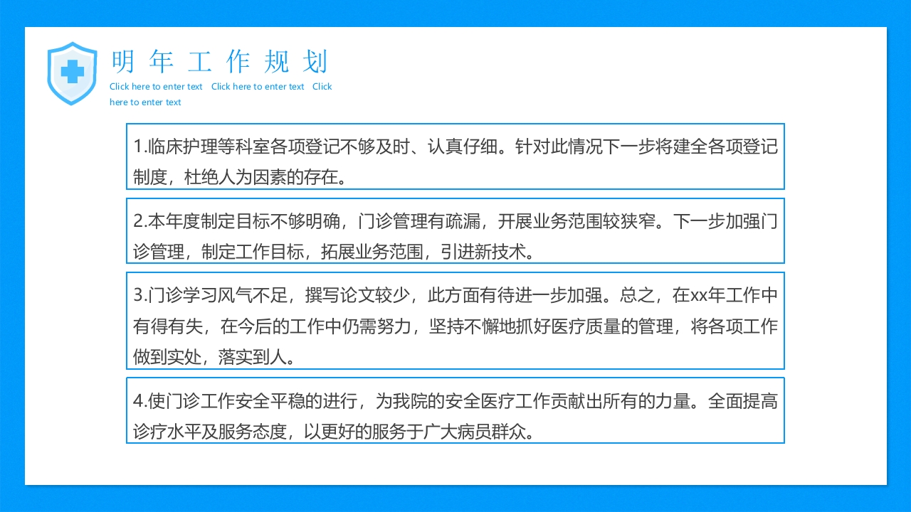 护士长述职报告PPT24