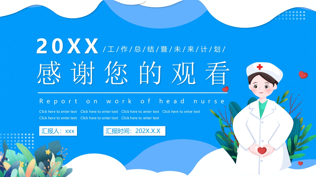 护士长述职报告PPT25