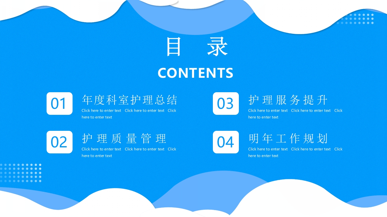 护士长述职报告PPT2