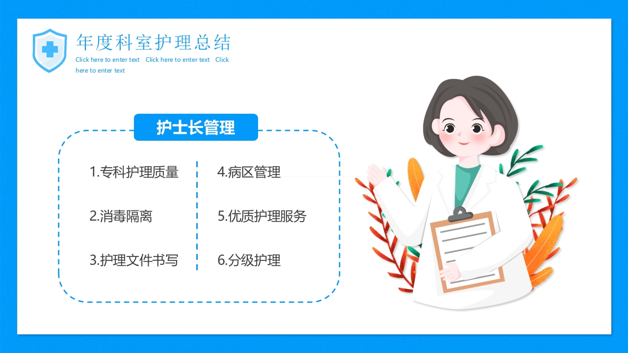 护士长述职报告PPT4