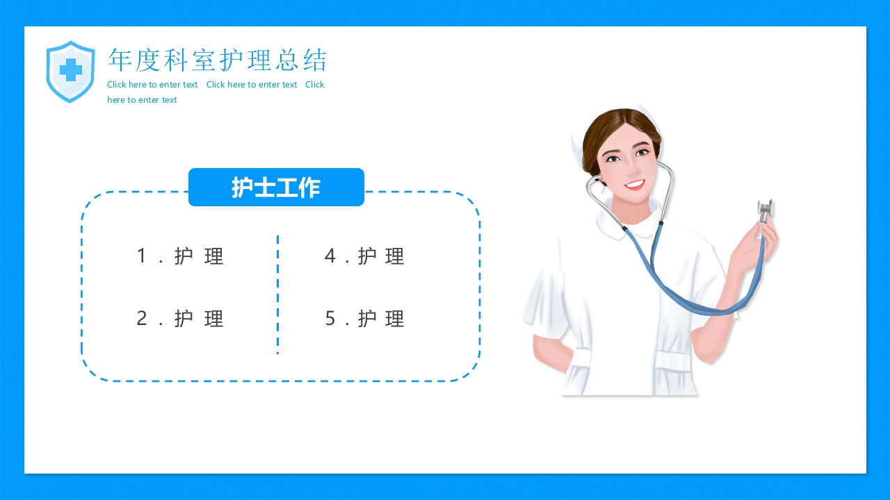 护士长述职报告PPT7