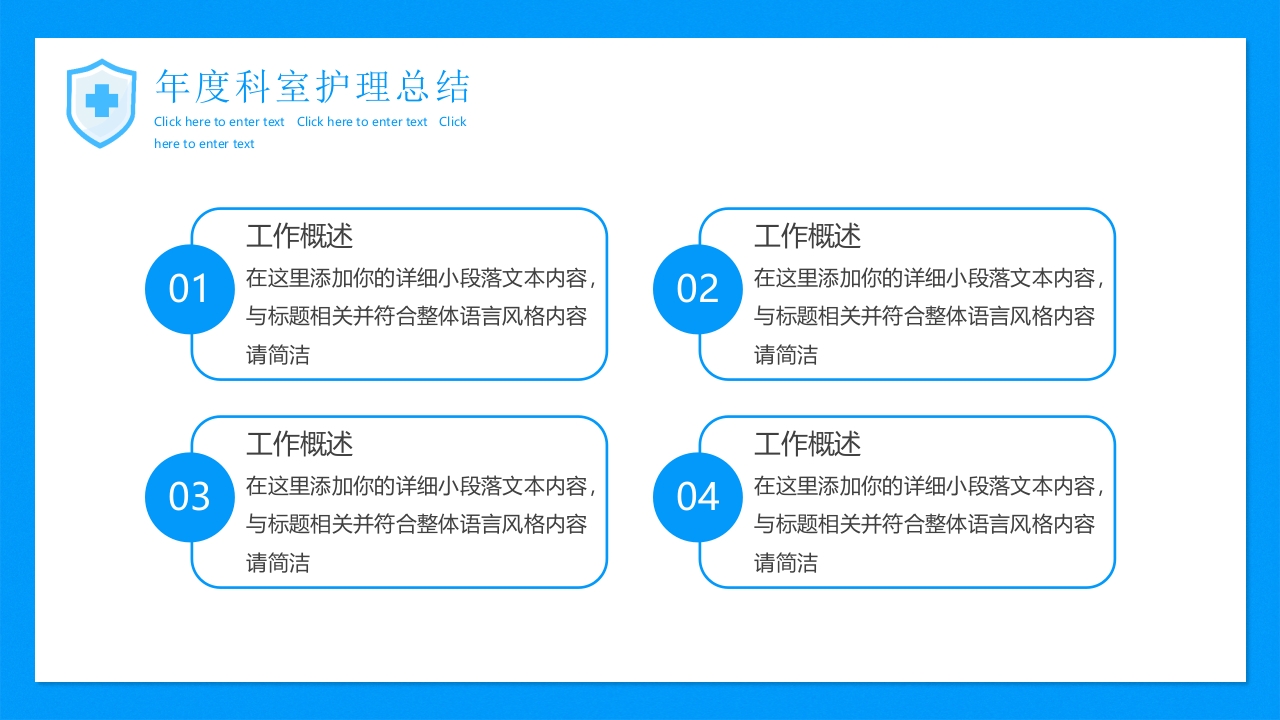 护士长述职报告PPT8