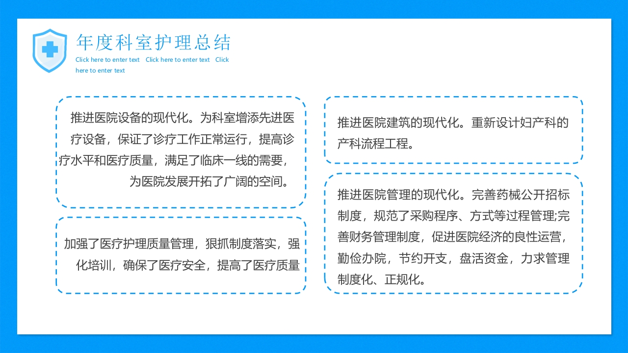 护士长述职报告PPT9