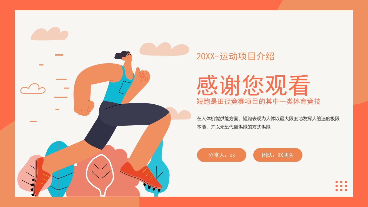 体育运动短跑田径项目介绍PPT课件20