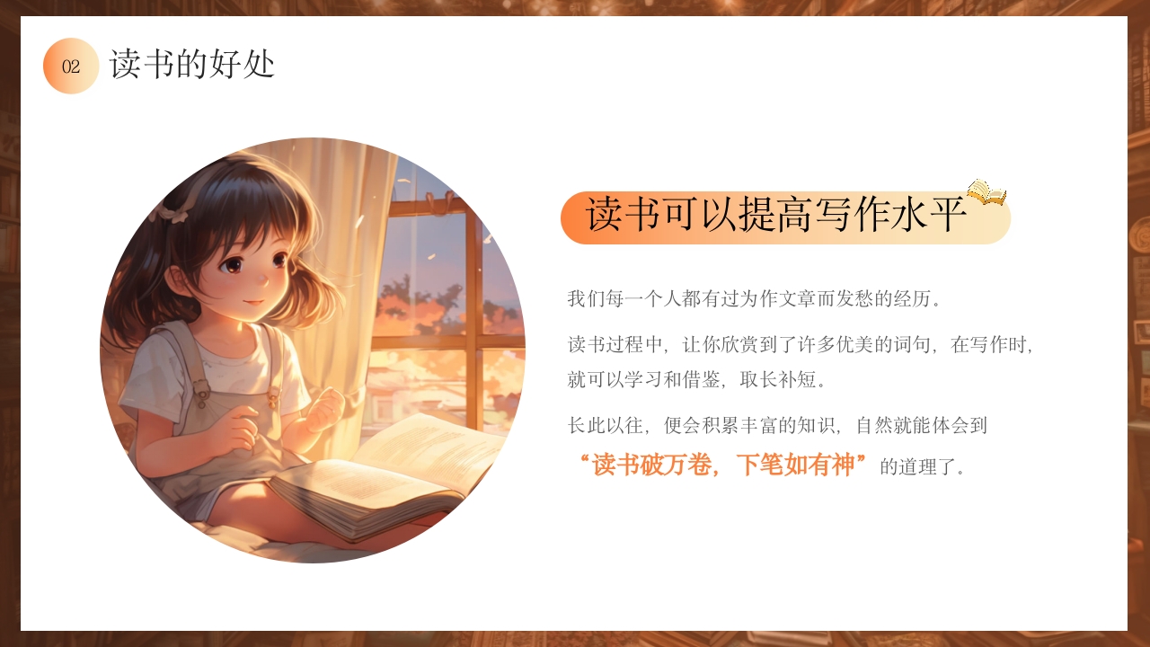 世界读书日PPT课件下载10