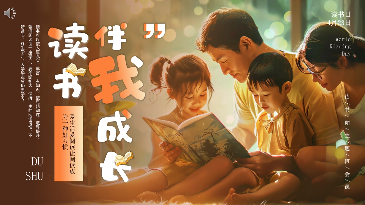 世界读书日PPT课件下载1