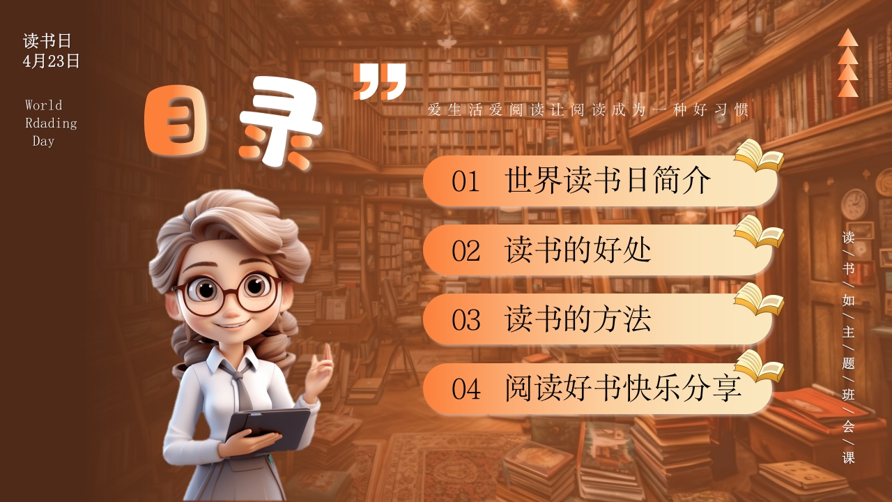 世界读书日PPT课件下载2