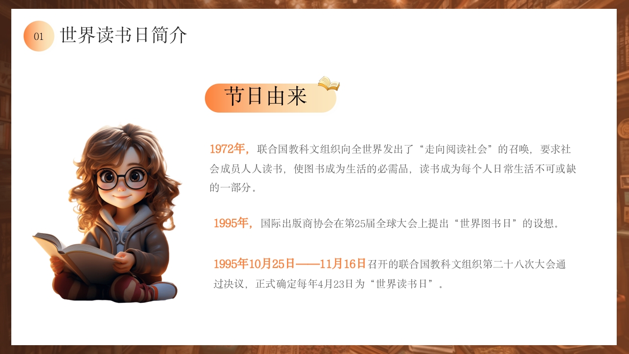 世界读书日PPT课件下载4