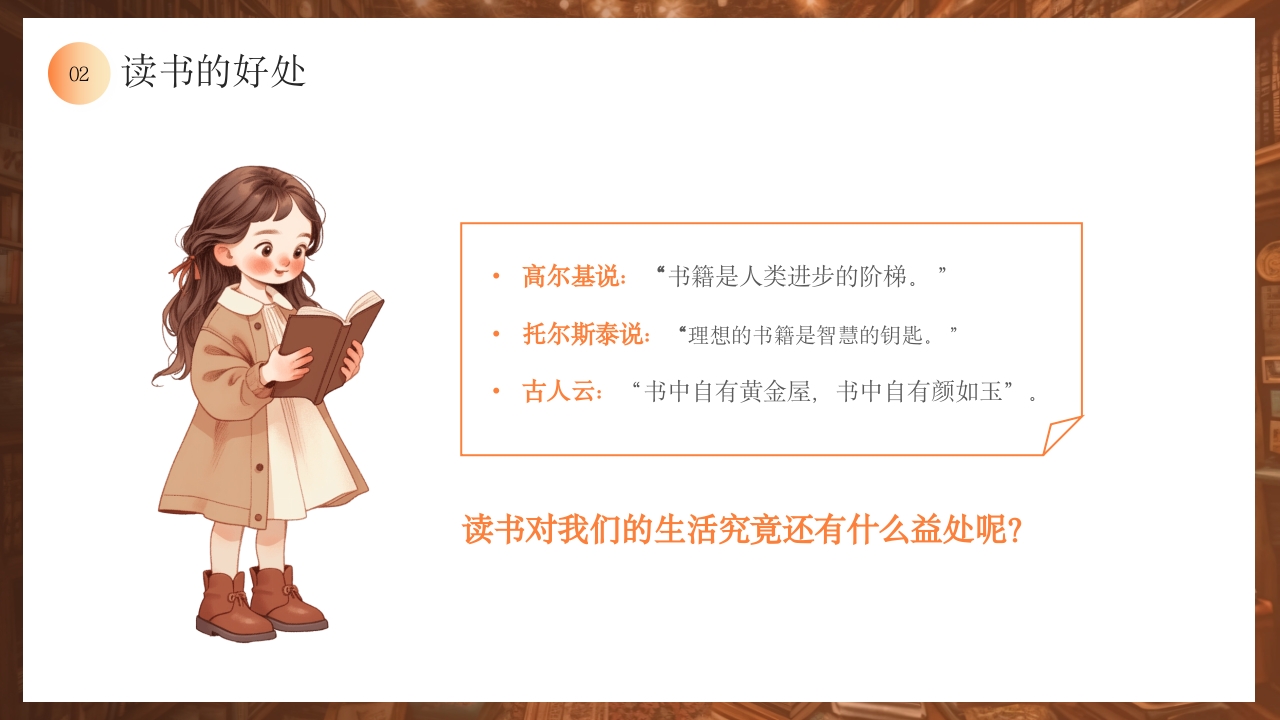 世界读书日PPT课件下载7