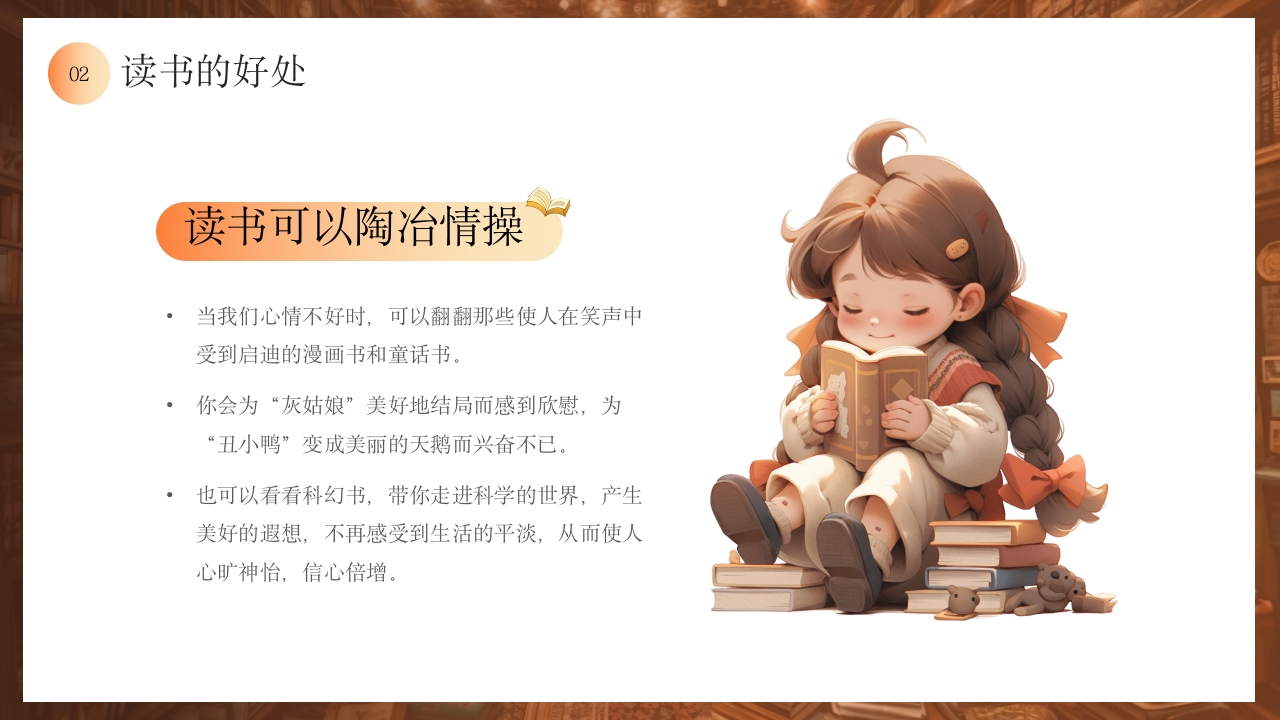 世界读书日PPT课件下载8