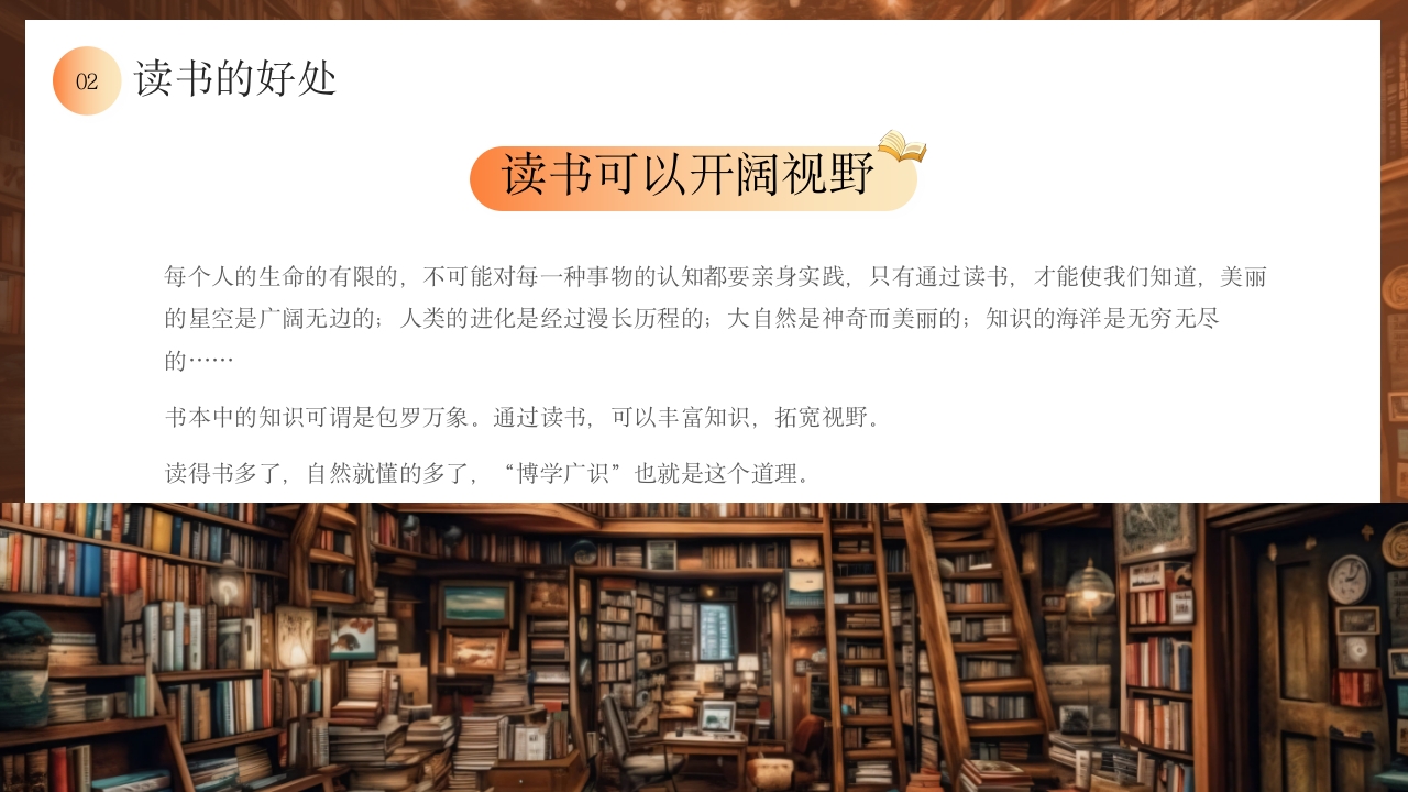 世界读书日PPT课件下载9