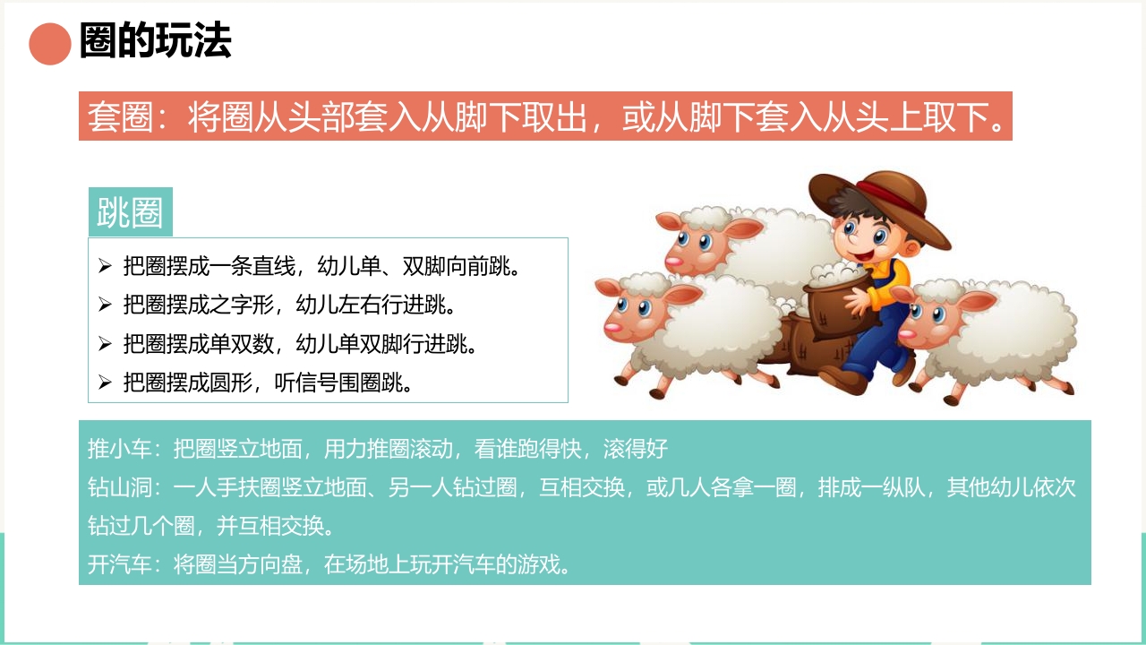 卡通趣味热爱体育运动教育PPT课件12