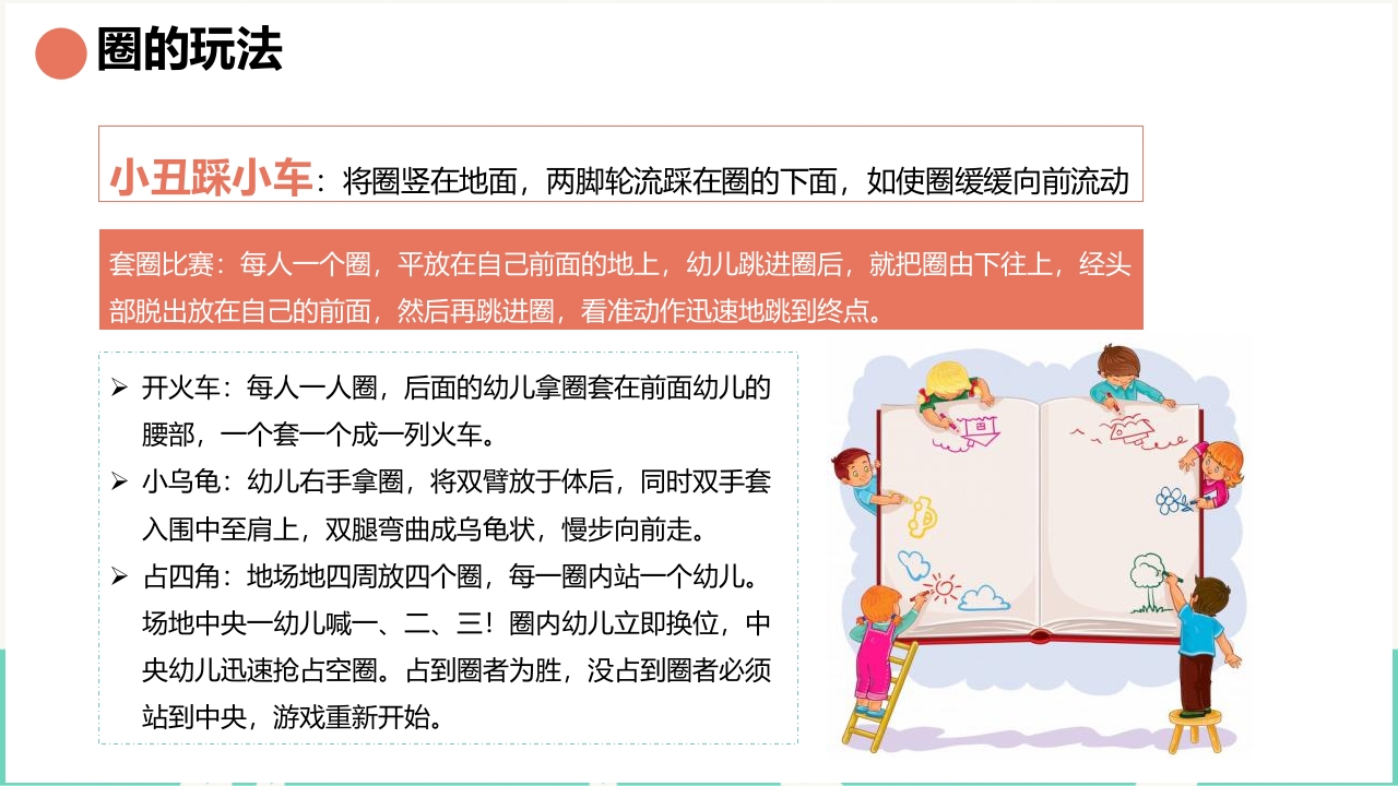 卡通趣味热爱体育运动教育PPT课件13