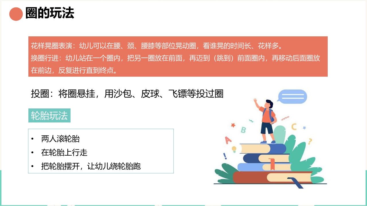 卡通趣味热爱体育运动教育PPT课件14