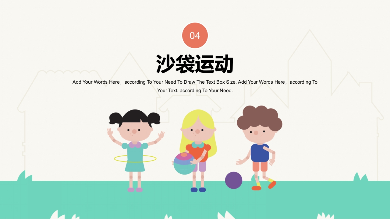 卡通趣味热爱体育运动教育PPT课件15