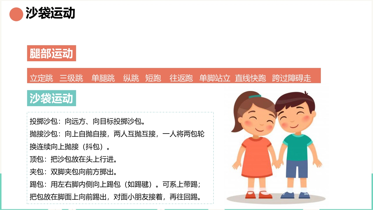 卡通趣味热爱体育运动教育PPT课件16