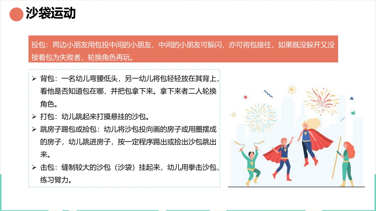 卡通趣味热爱体育运动教育PPT课件17