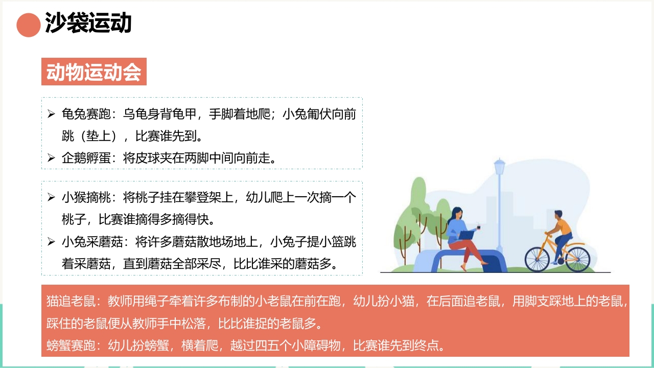 卡通趣味热爱体育运动教育PPT课件18