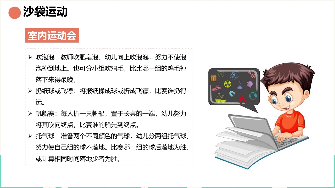 卡通趣味热爱体育运动教育PPT课件19