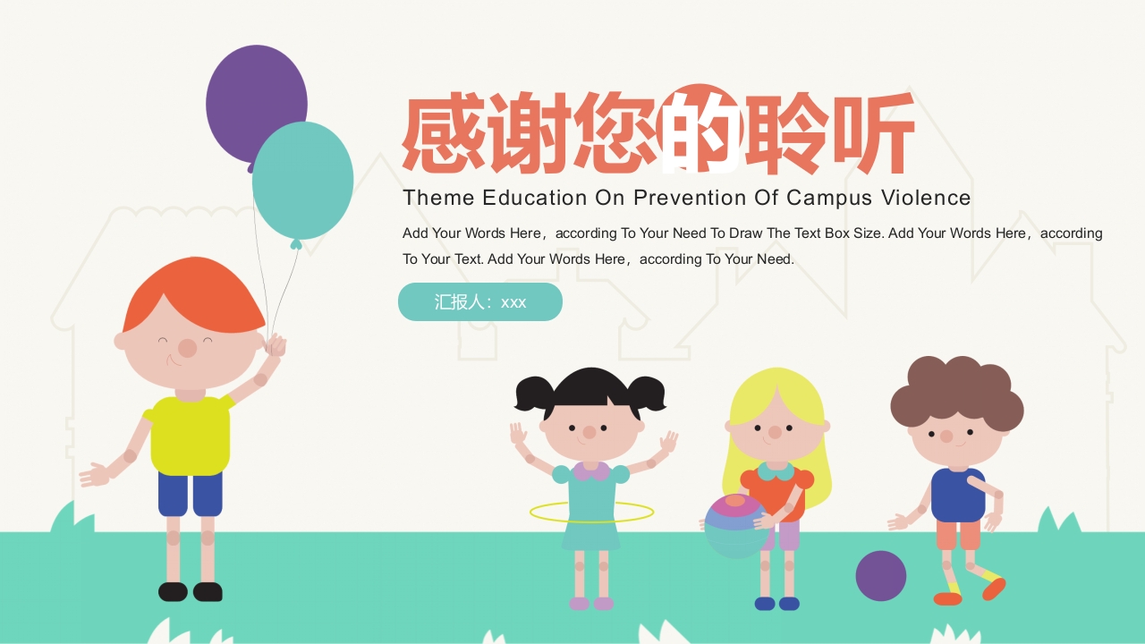 卡通趣味热爱体育运动教育PPT课件20