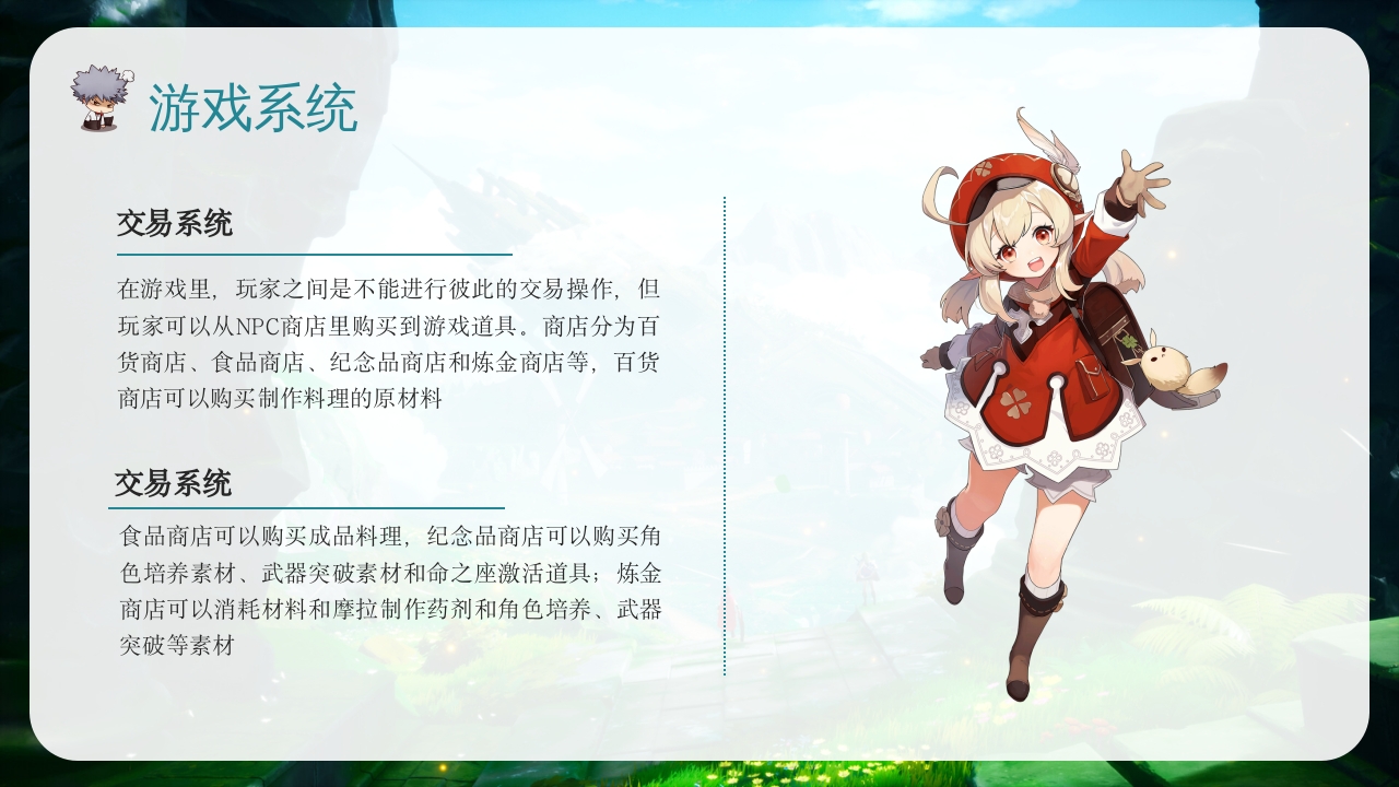原神游戏介绍PPT课件动态10