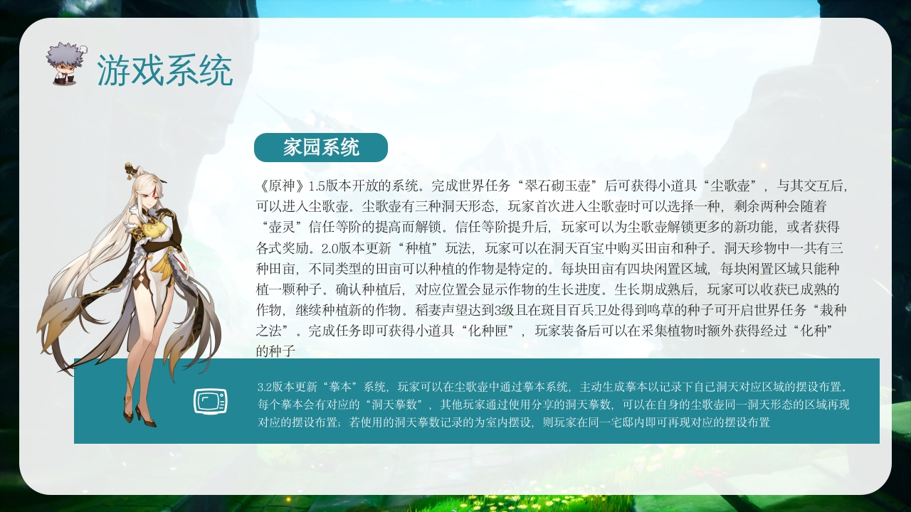 原神游戏介绍PPT课件动态12