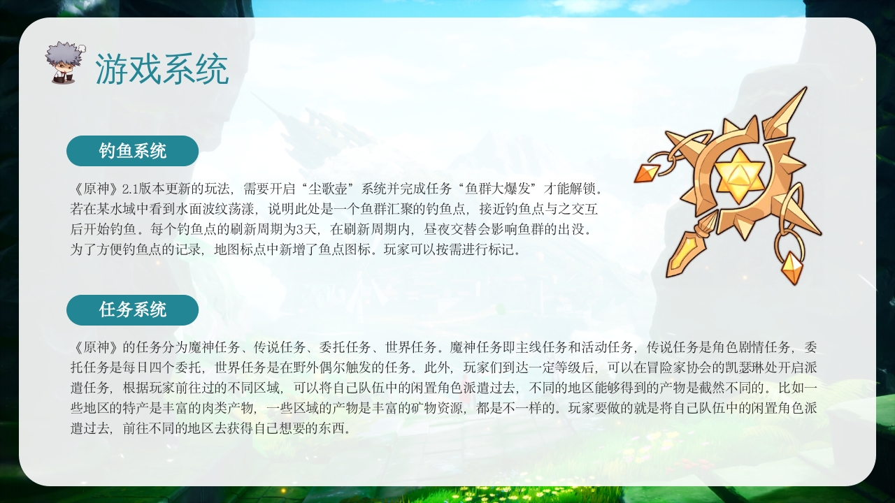 原神游戏介绍PPT课件动态13
