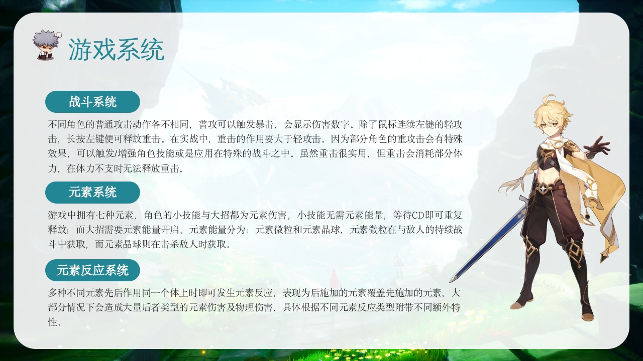 原神游戏介绍PPT课件动态15