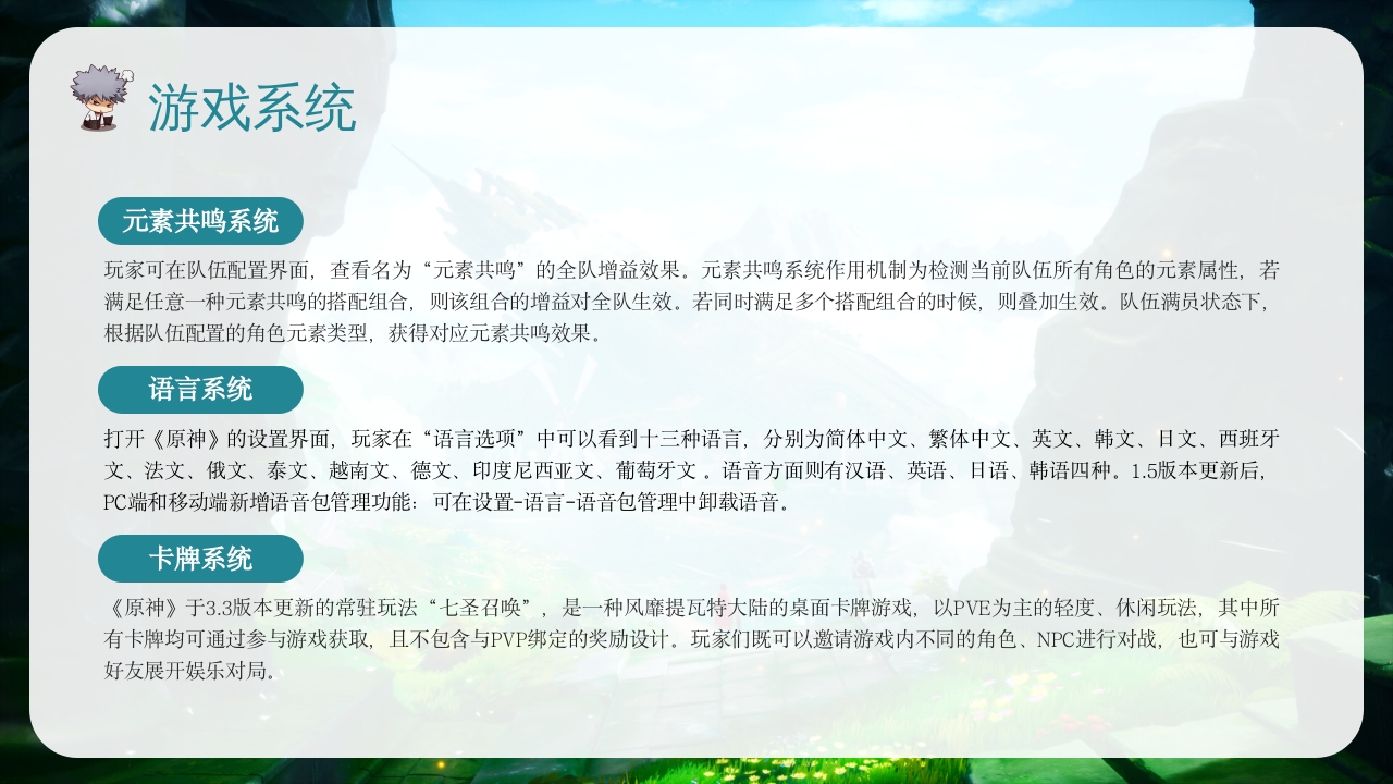 原神游戏介绍PPT课件动态16