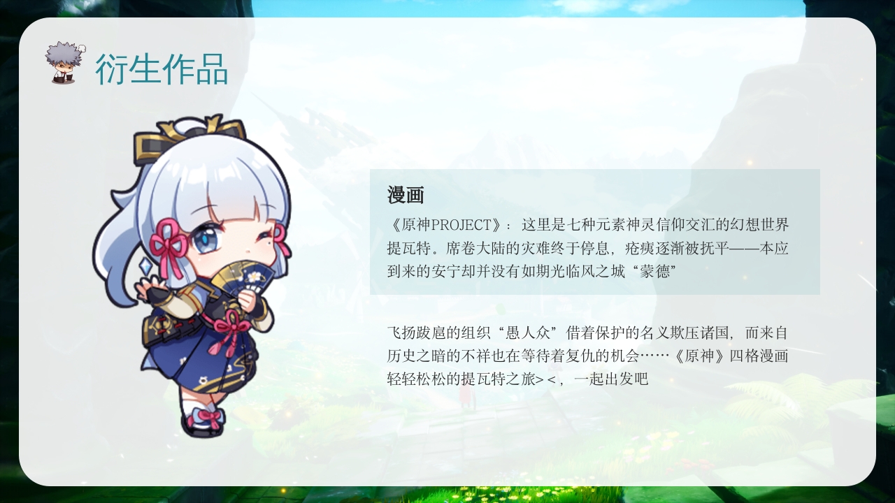原神游戏介绍PPT课件动态18