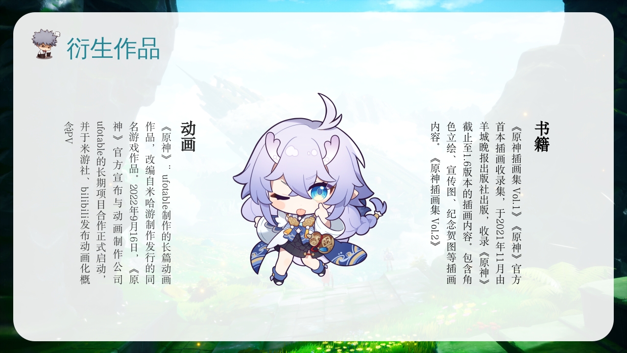 原神游戏介绍PPT课件动态19