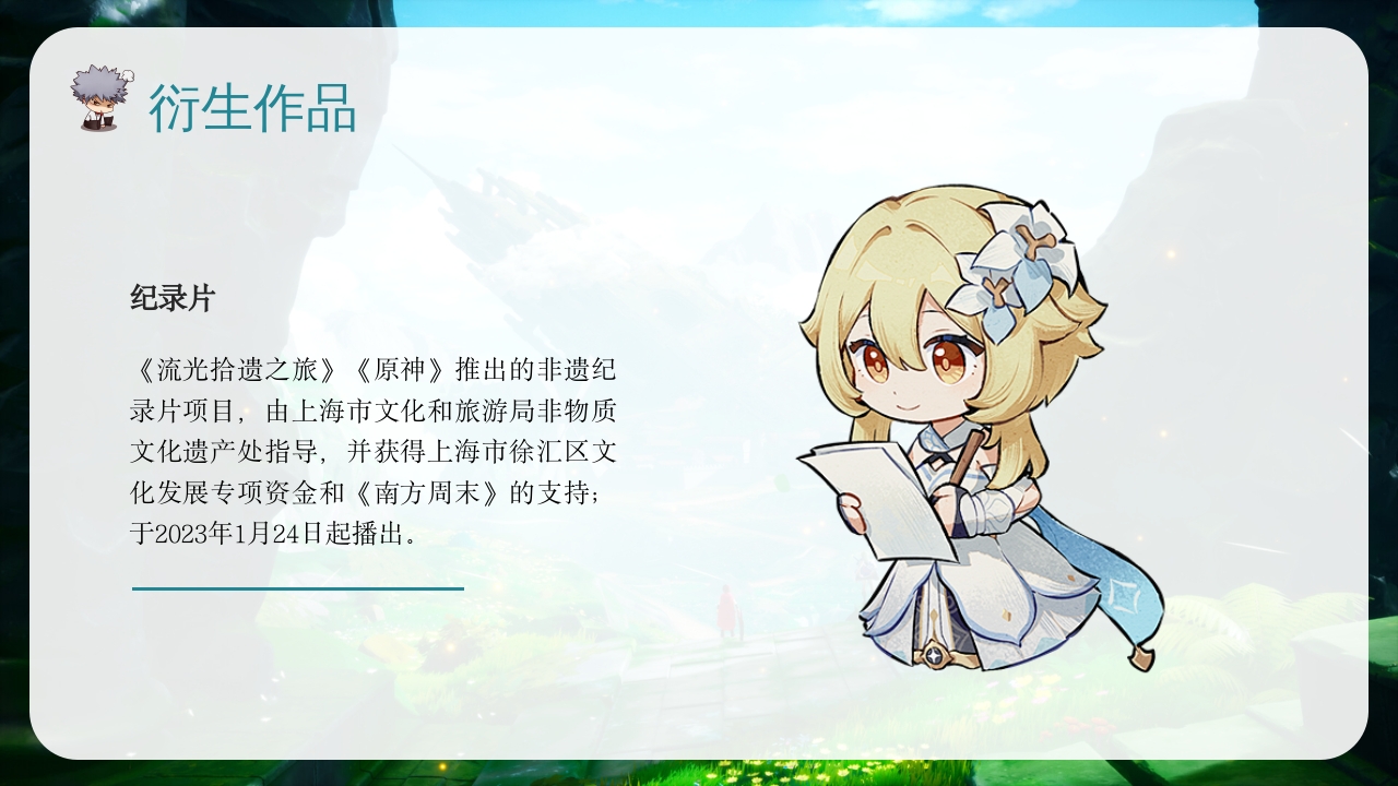 原神游戏介绍PPT课件动态20