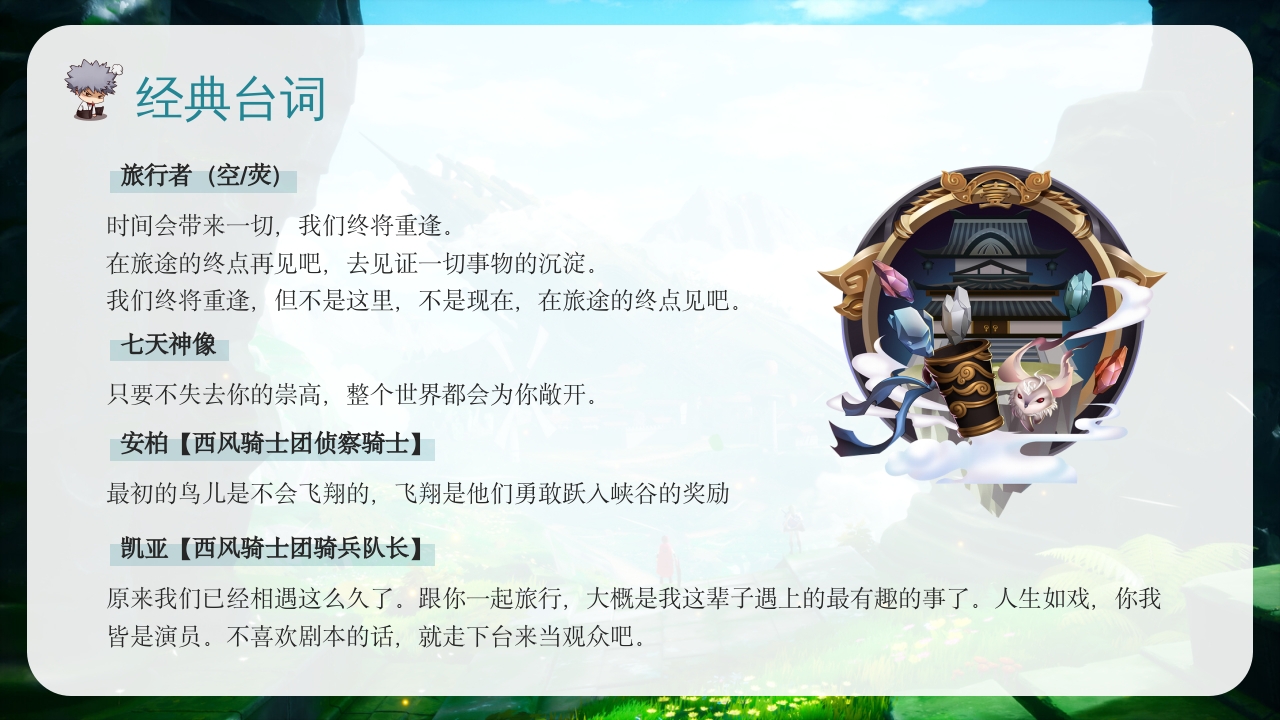 原神游戏介绍PPT课件动态22