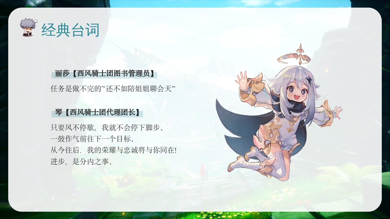 原神游戏介绍PPT课件动态23